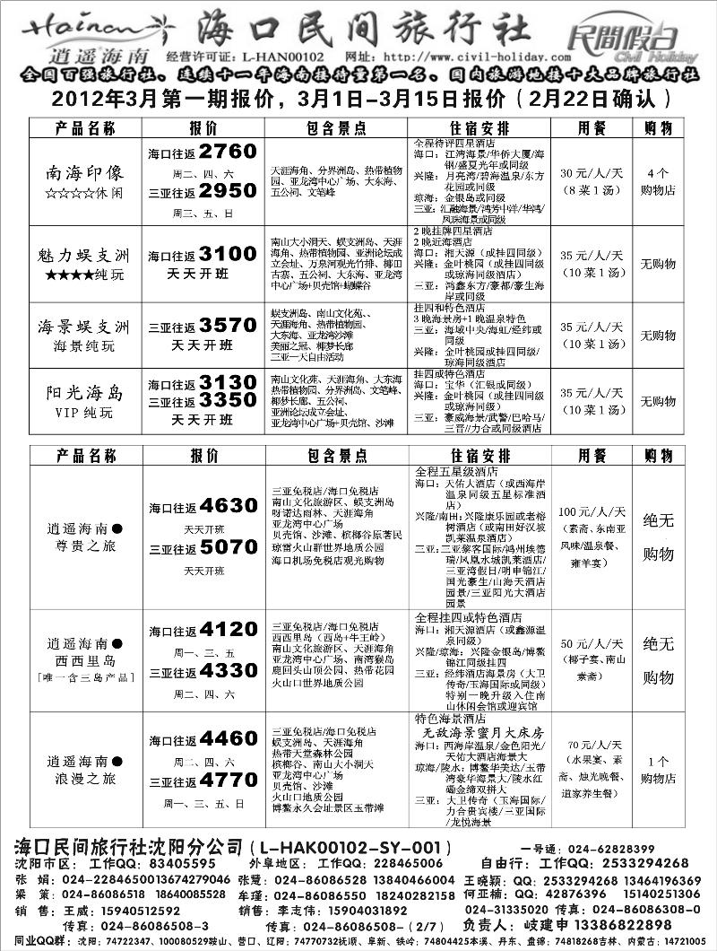 海口民间