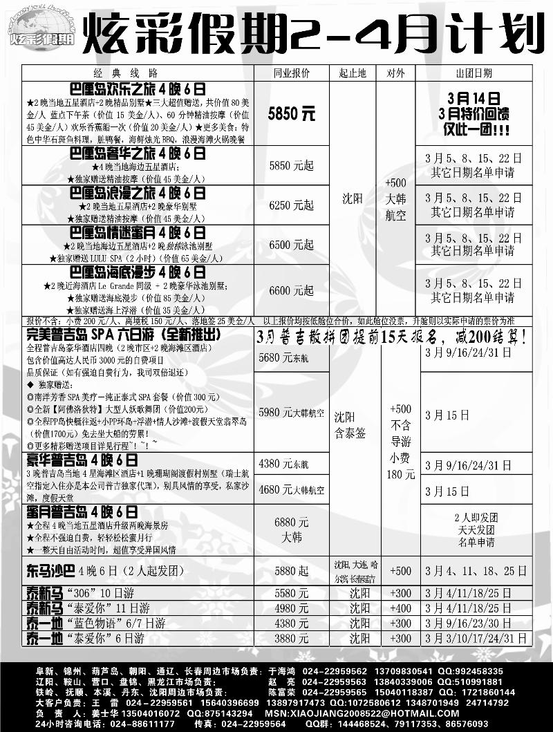 炫彩假期a-p8