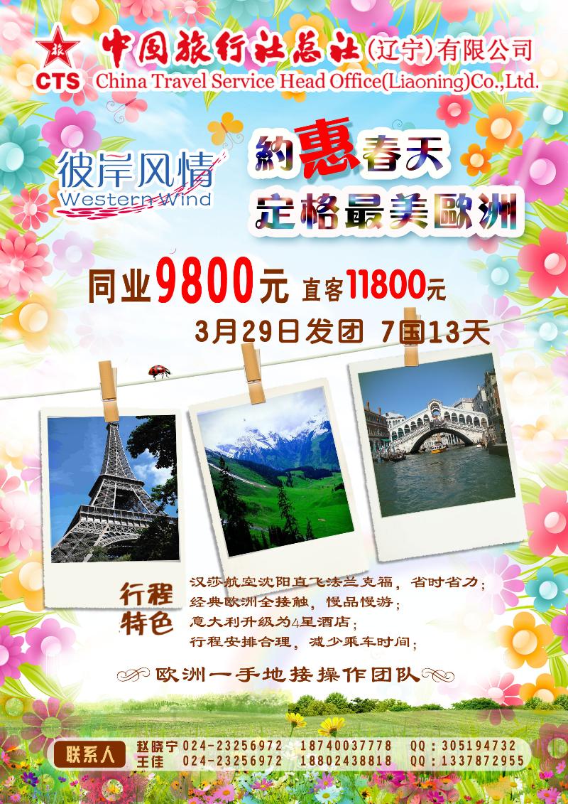 辽宁中旅封二