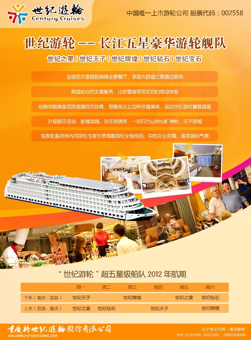 世纪游轮-长江三峡旗舰船队  东北a-c15