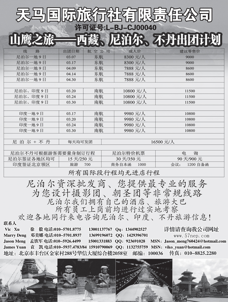 b-p14山鹰之旅带您畅游尼泊尔、不丹