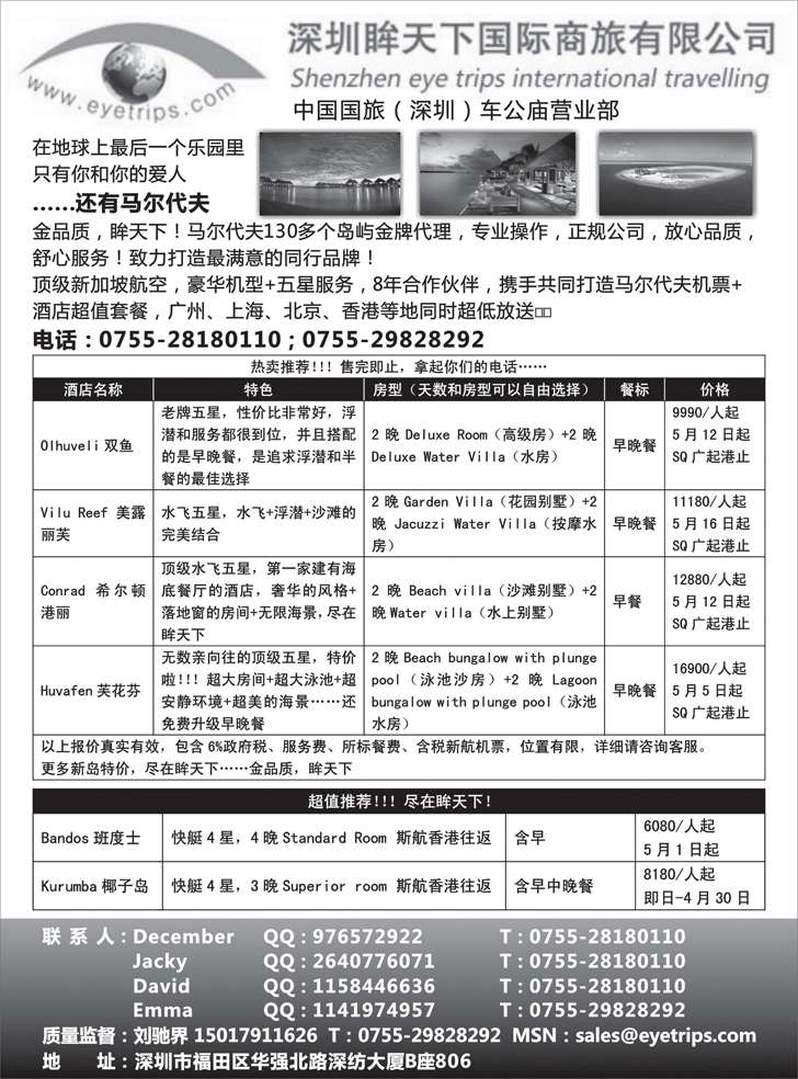 b-p15眸天下国际-马尔代夫金牌代理-热力促销（重庆版、湖北版）
