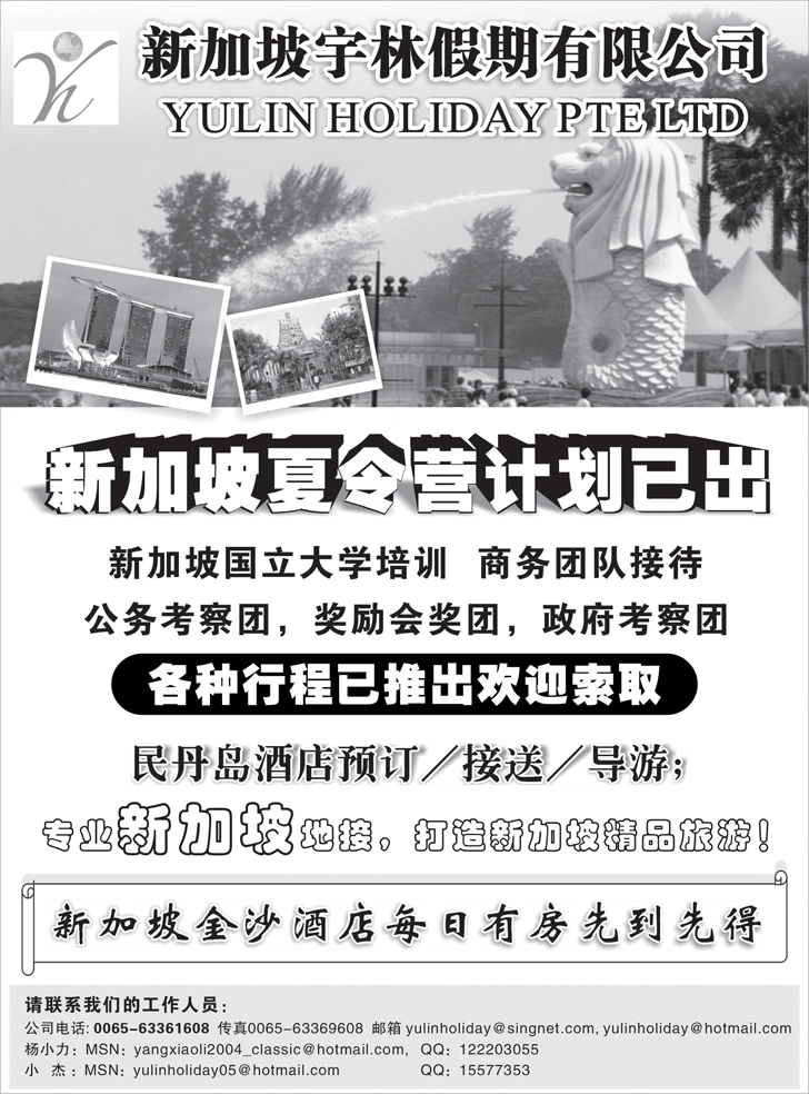 b-p16新加坡宇林假期（东北+贵州）