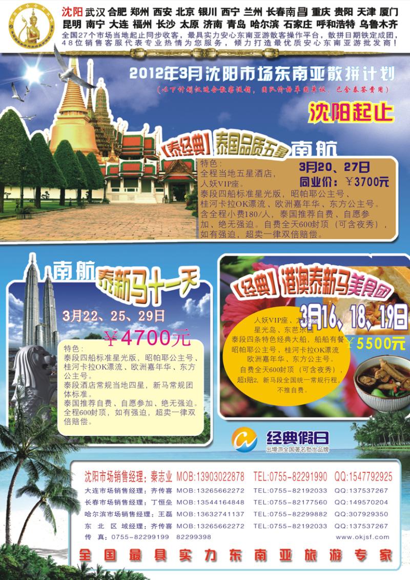 b-彩6经典假日