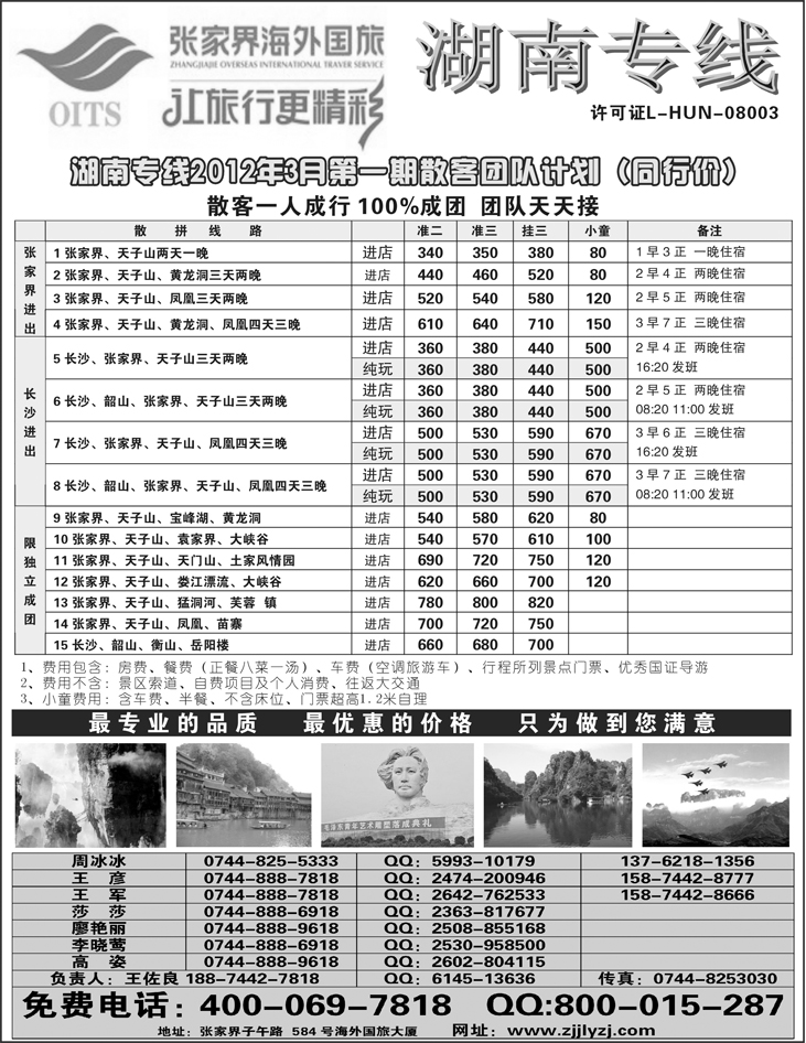 b-p36湖南专线--张家界海外国旅(上海、深港、江苏皖南、苏州、云南、江西、广西、东北、黑吉版)