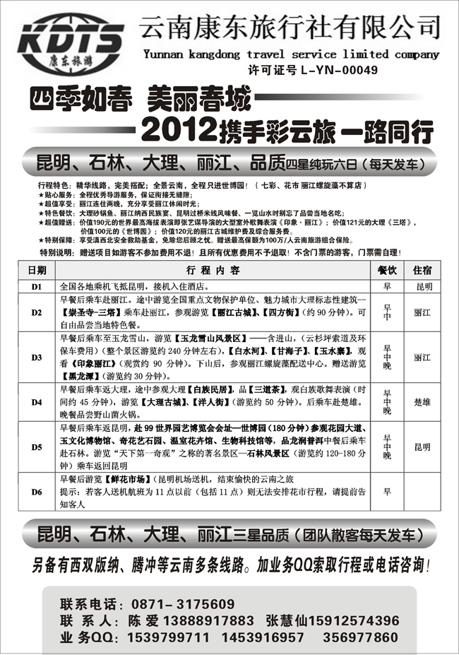 b-p48云南康东旅行社：专业地接操作（天津，重庆，湖北，河北，东北，内蒙，山东青岛，山东济南，福建，江西，安徽，四川，河南，陕西）