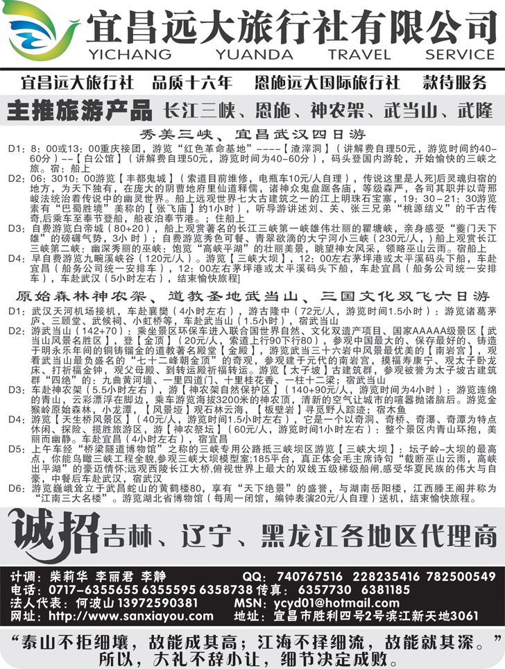 b-p52三峡、神农架、武当山、恩施全景游-远大旅行社
