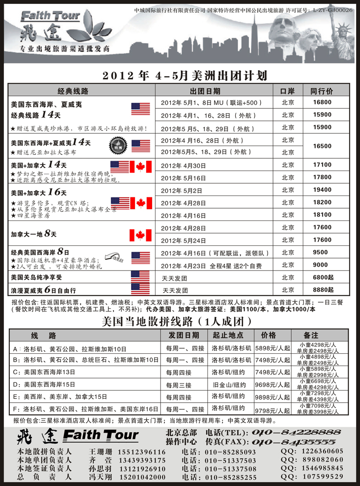 b-p12飞途同业