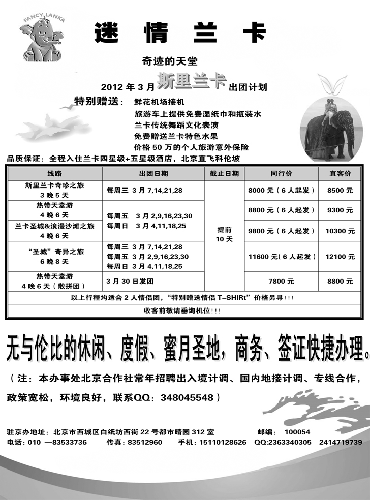 b-p13北京中广国际旅行社 拷贝