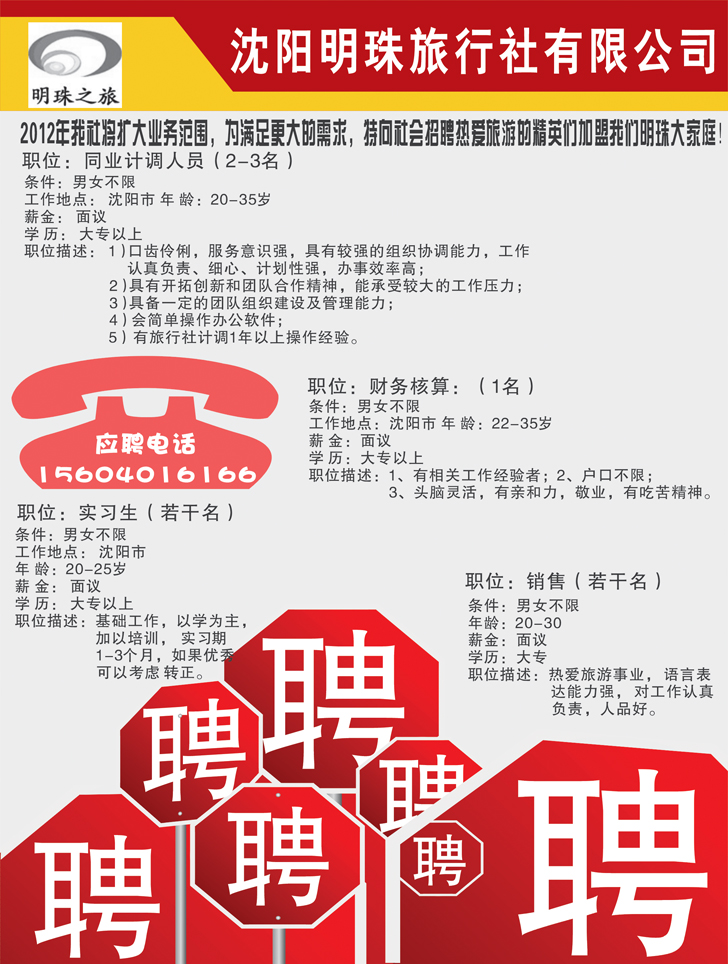 a-p44明珠之旅招聘