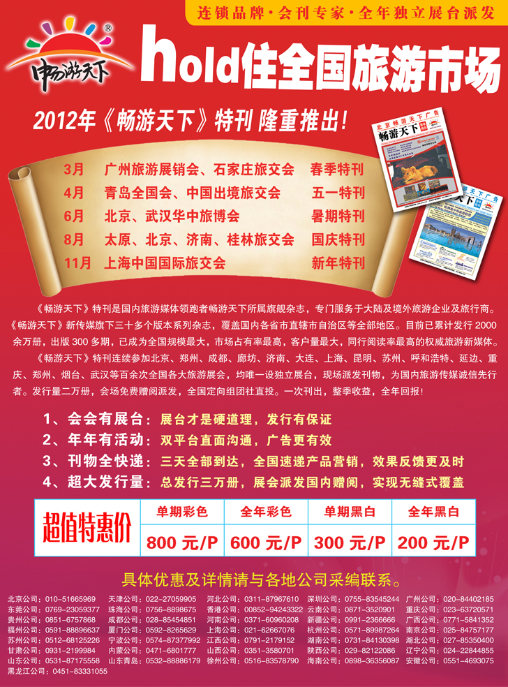 a-p482012畅游天下会刊招商