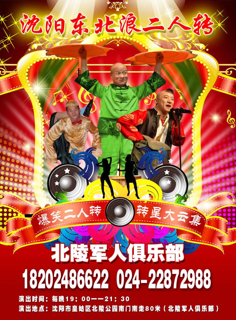 a-彩21东北浪