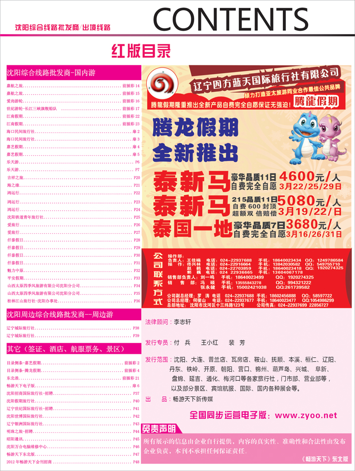 a-彩4红版目录2