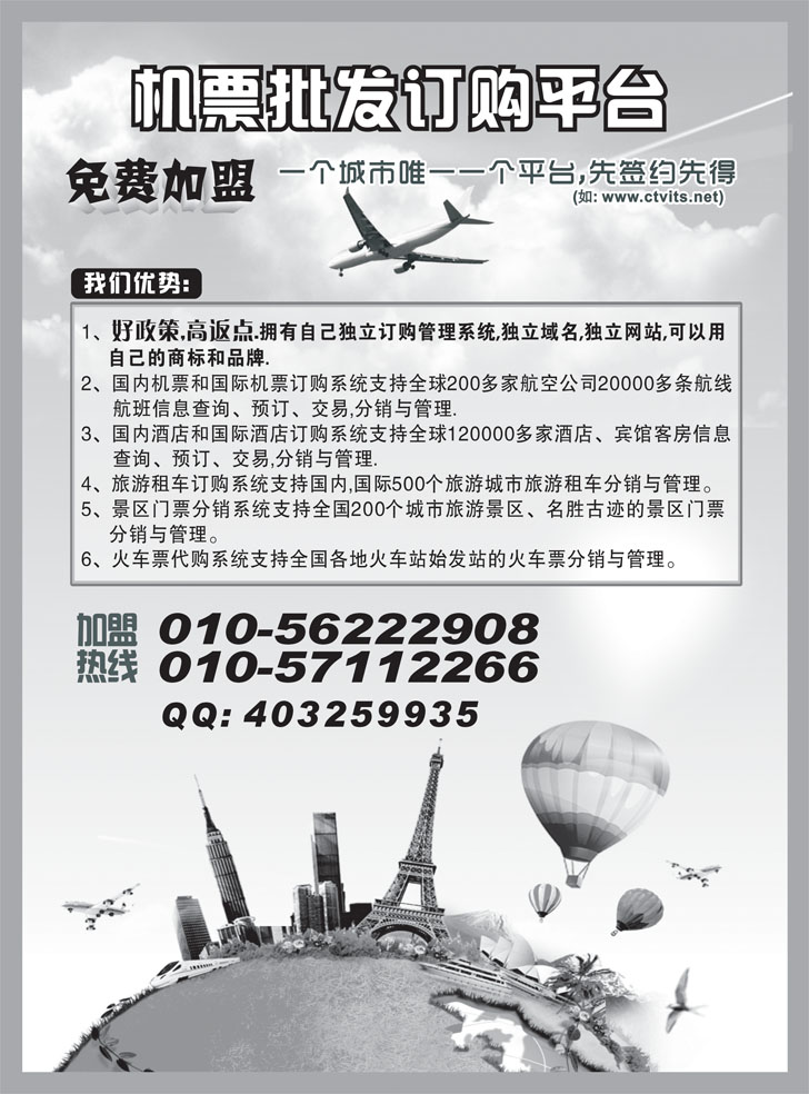 b-p54中视商旅票务中心诚邀加盟合作（东北版）