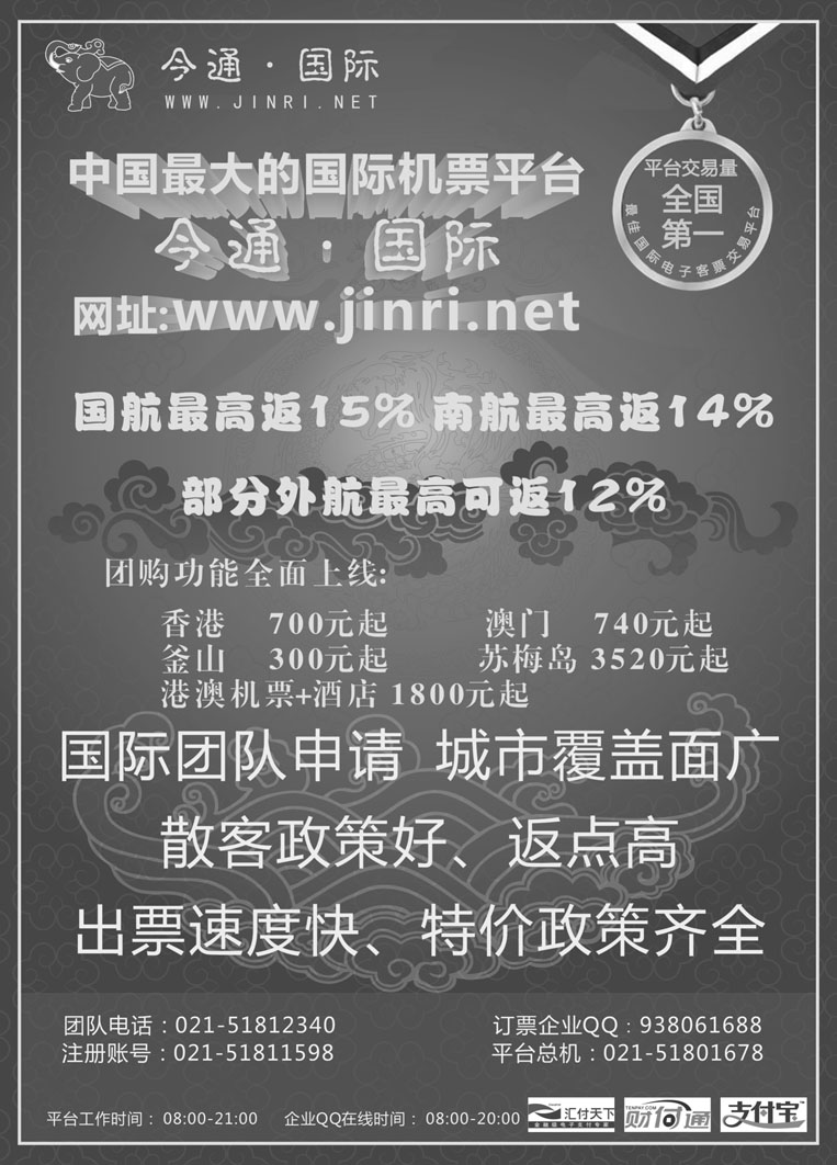 b-p55今日.天下通国际机票（黑白）