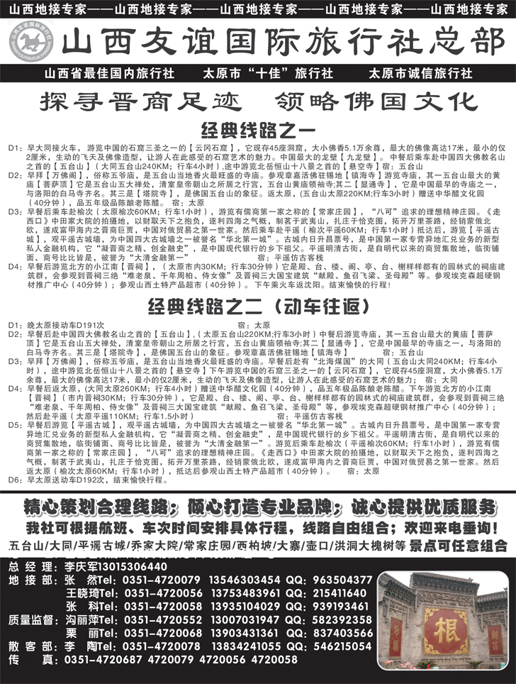 b-p25山西友谊国际旅行社总部
