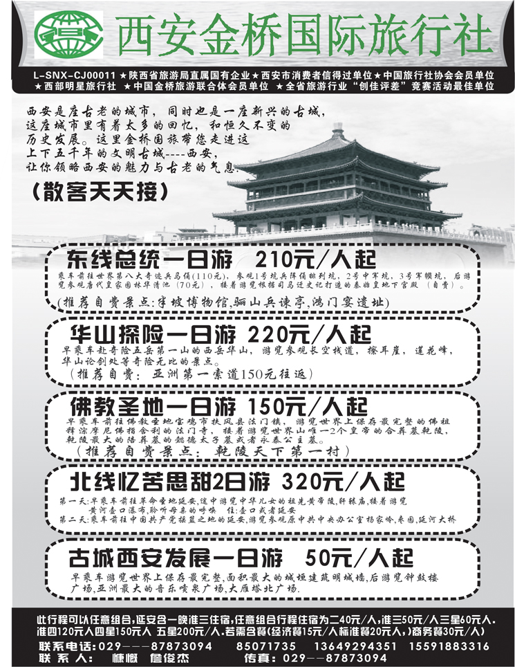 b-p26西安金桥-詹俊杰