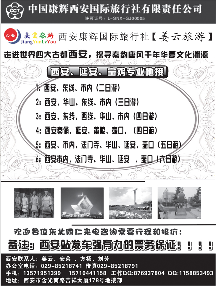 b-p27西安康辉旅行社