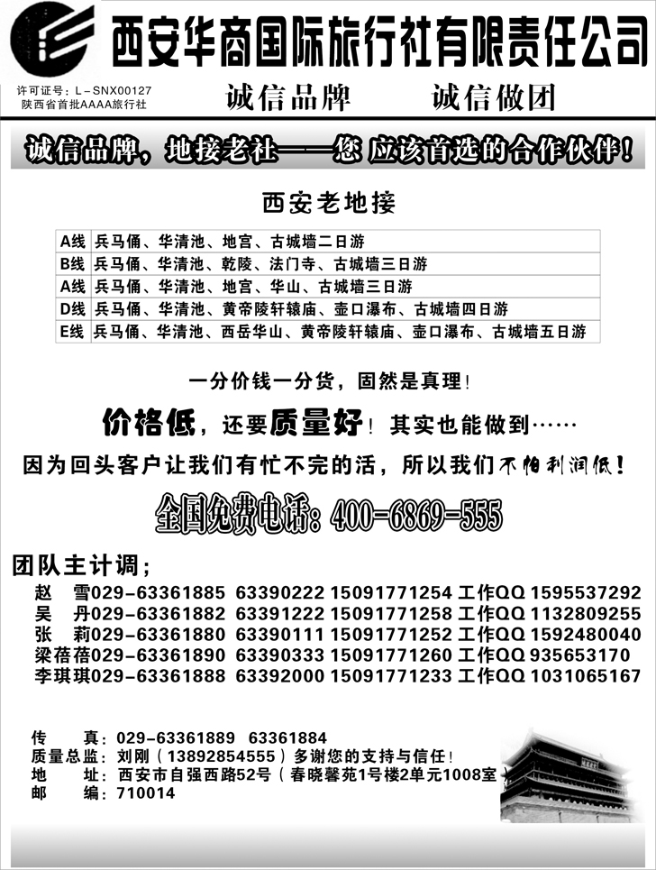 b-p30西安华商国际旅行社（河北 东北版）