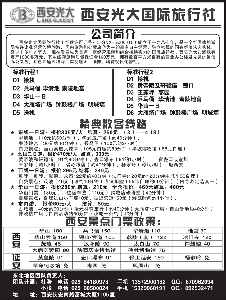 b-p31西安光大旅行社