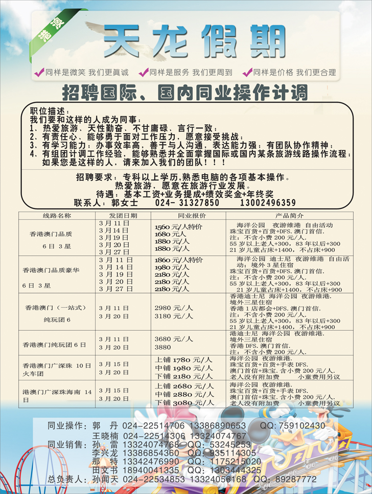 a-p1天龙假期