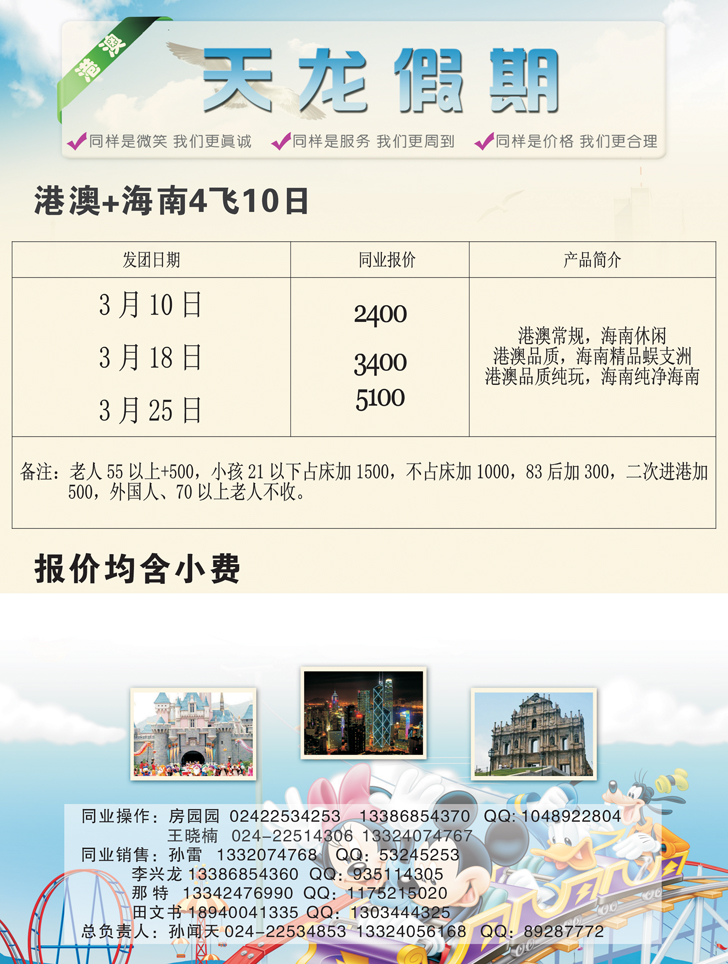 a-p2天龙假期2
