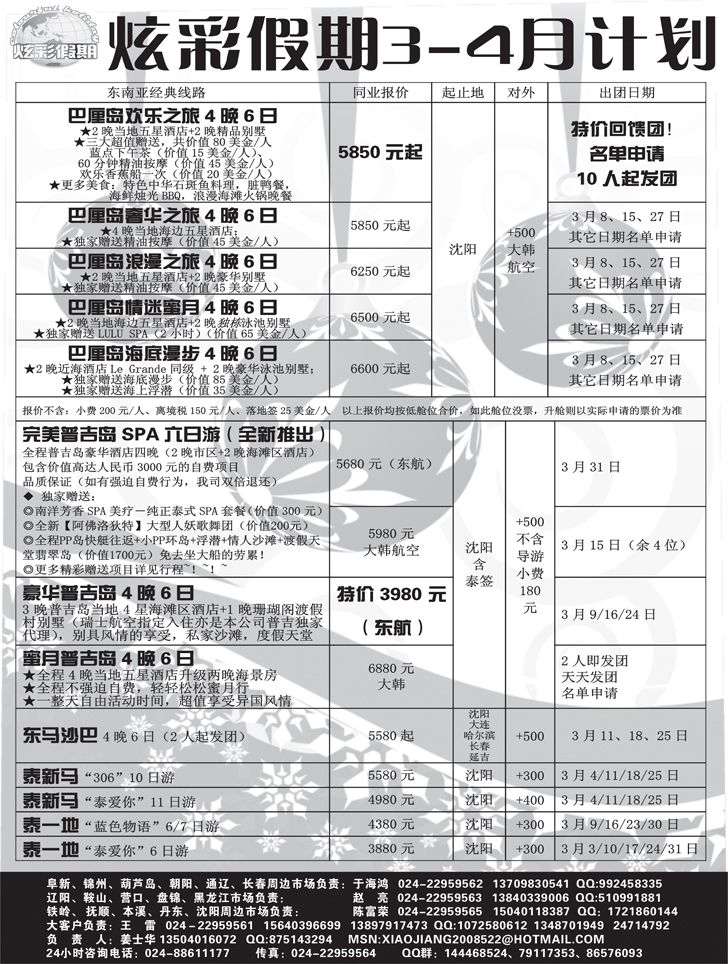 a-p8炫彩假期