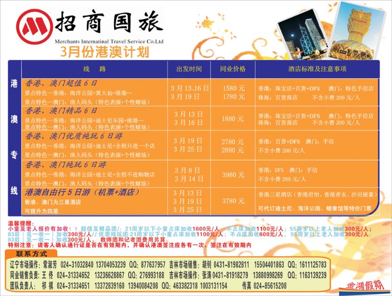 a-彩11辽宁招商国旅（金鸿假期）