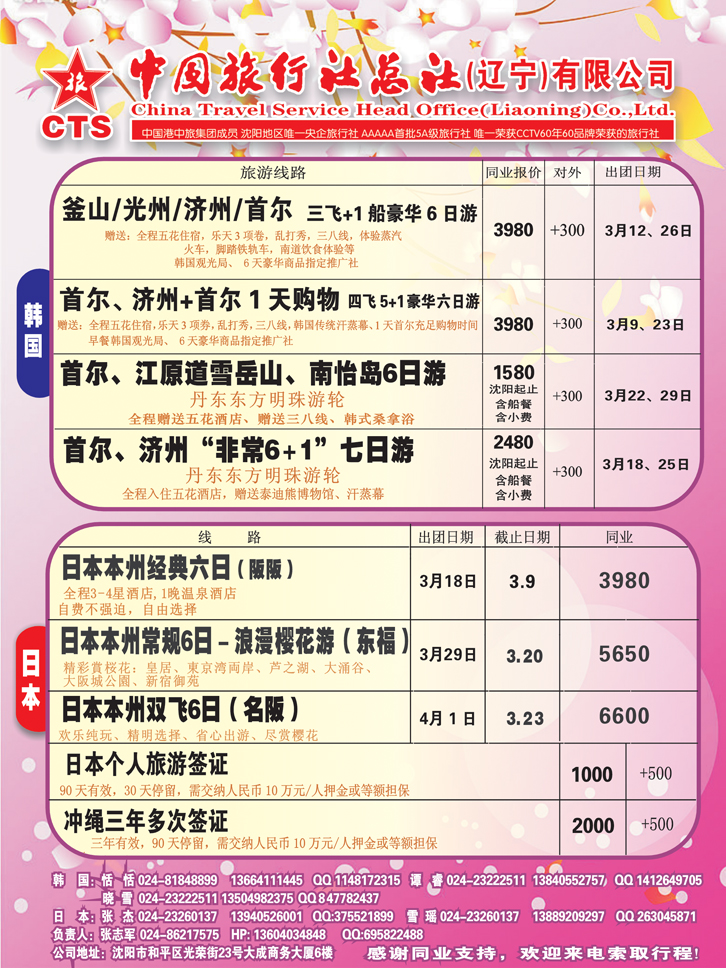 a-彩1辽宁中旅