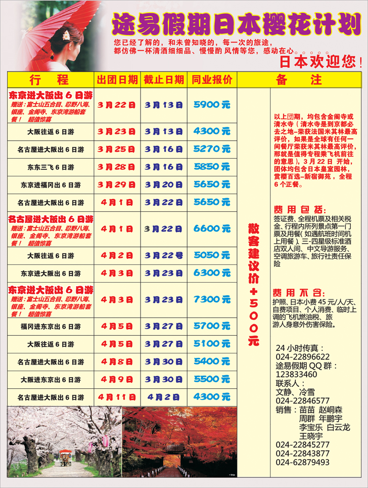 a-彩20途易假期旅行社彩