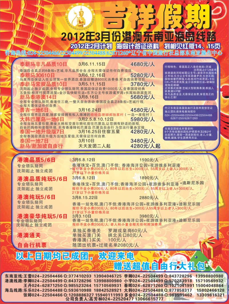 a-彩3吉祥假期彩