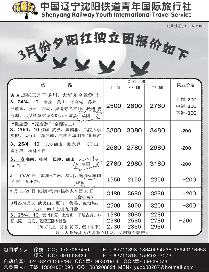 a-p25沈阳铁道青年国际旅行社