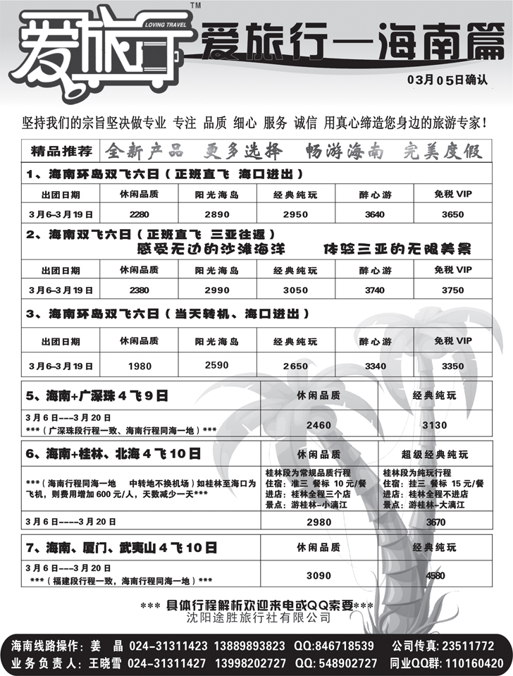 a-p26爱旅行