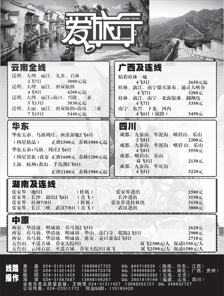 a-p27爱旅行2