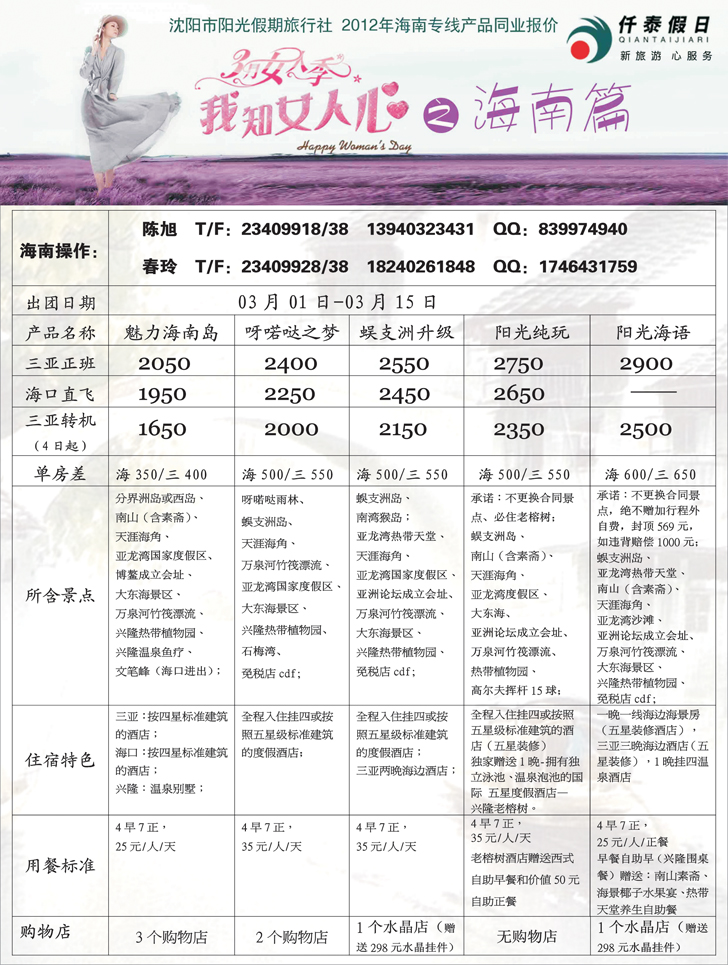 a-p29仟泰假日2