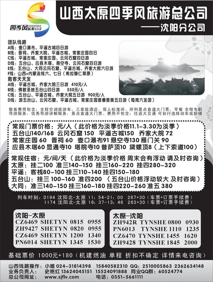 a-p34山西四季风