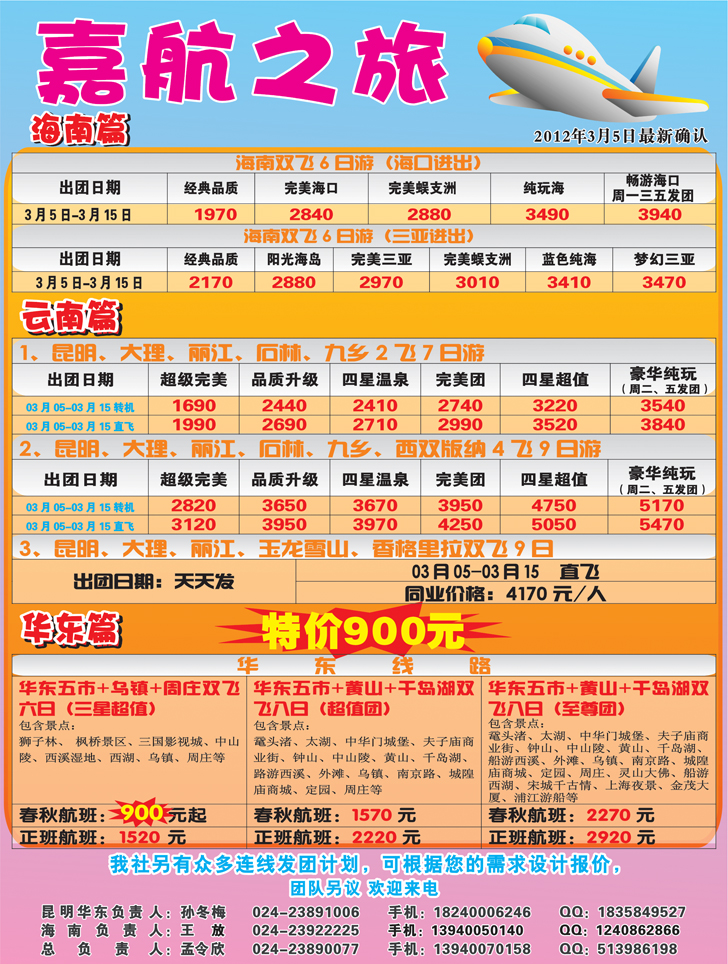 a-彩14嘉航之旅