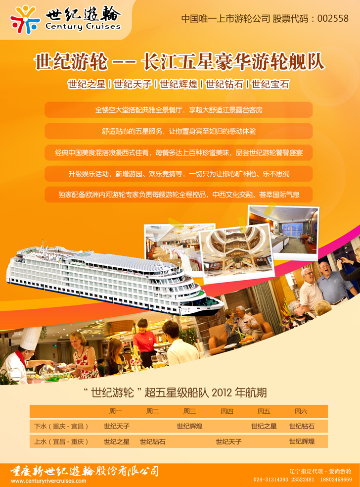 a-彩17世纪游轮-长江三峡旗舰船队 东北  畅游宣传ll