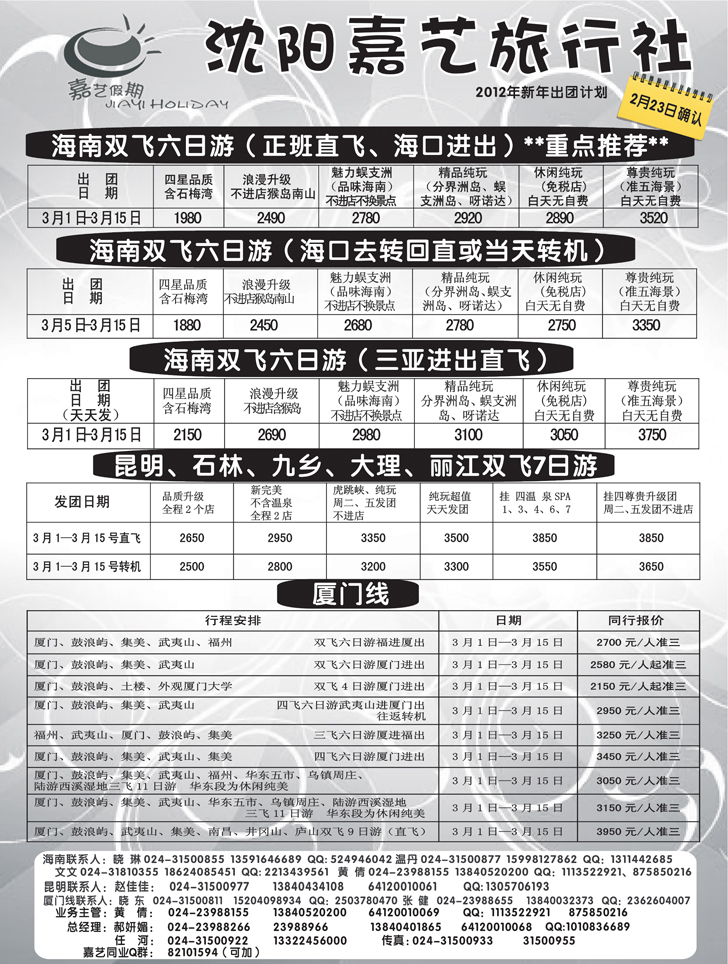 a-扉4嘉艺假期