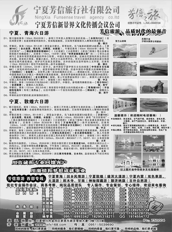 b-p41宁夏芳信旅行社--西部专线1P（天津 云南 广西 东北版）