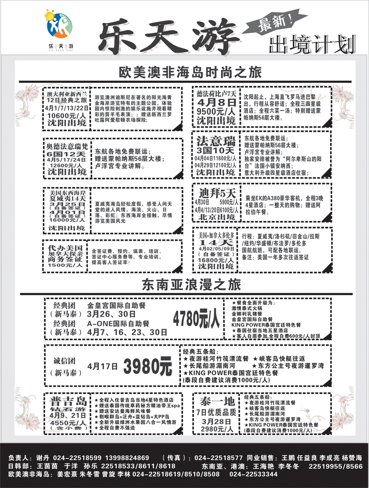 乐天游出境2