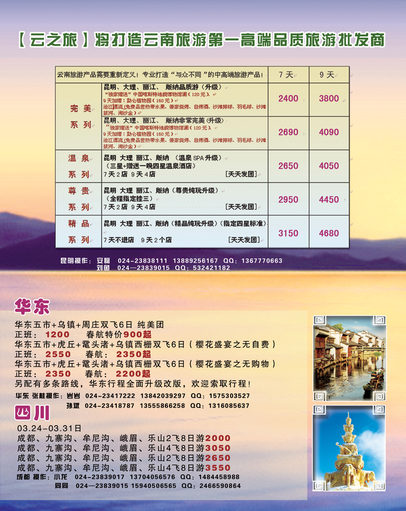 云之旅1