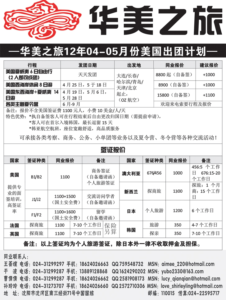 华美之旅