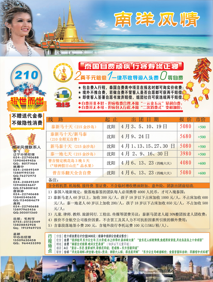 南洋风情(彩色)