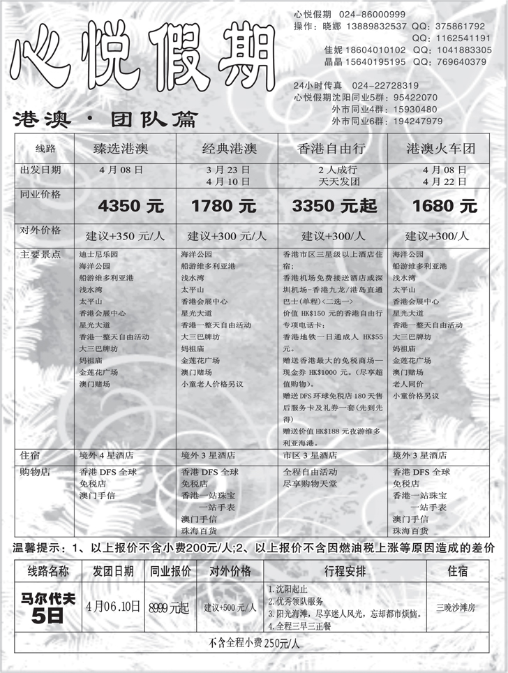 心悦假期