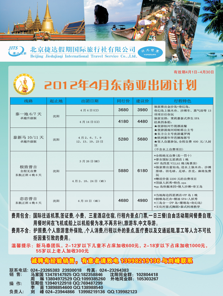 捷达假期