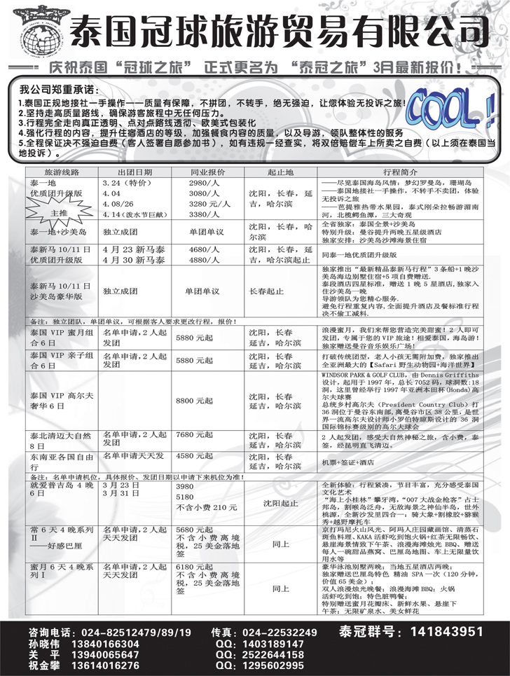 泰冠之旅东南亚