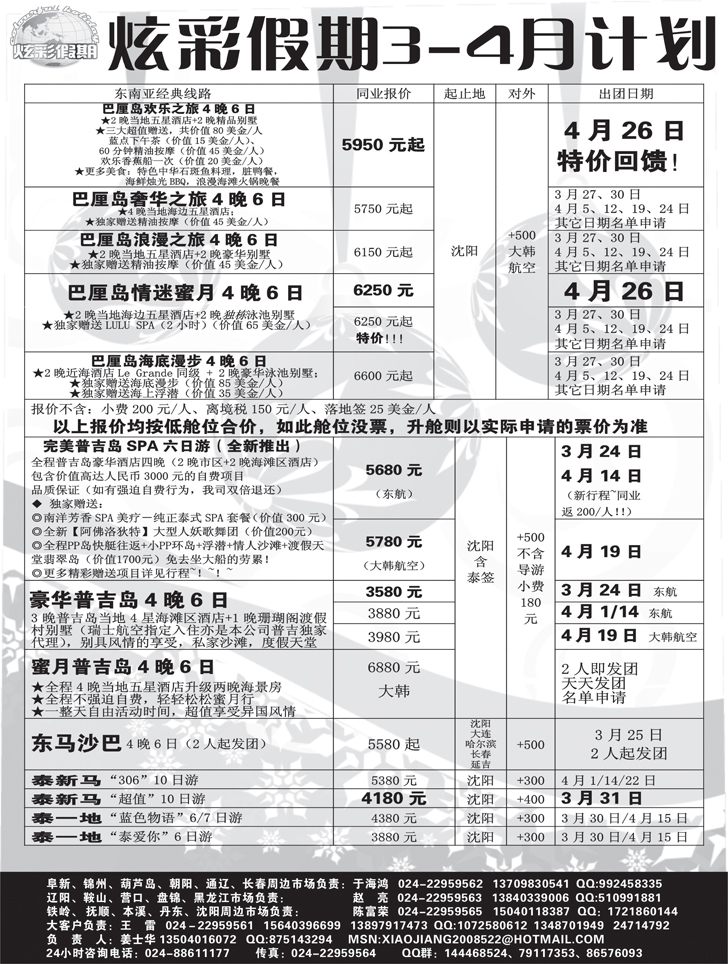 炫彩假期1