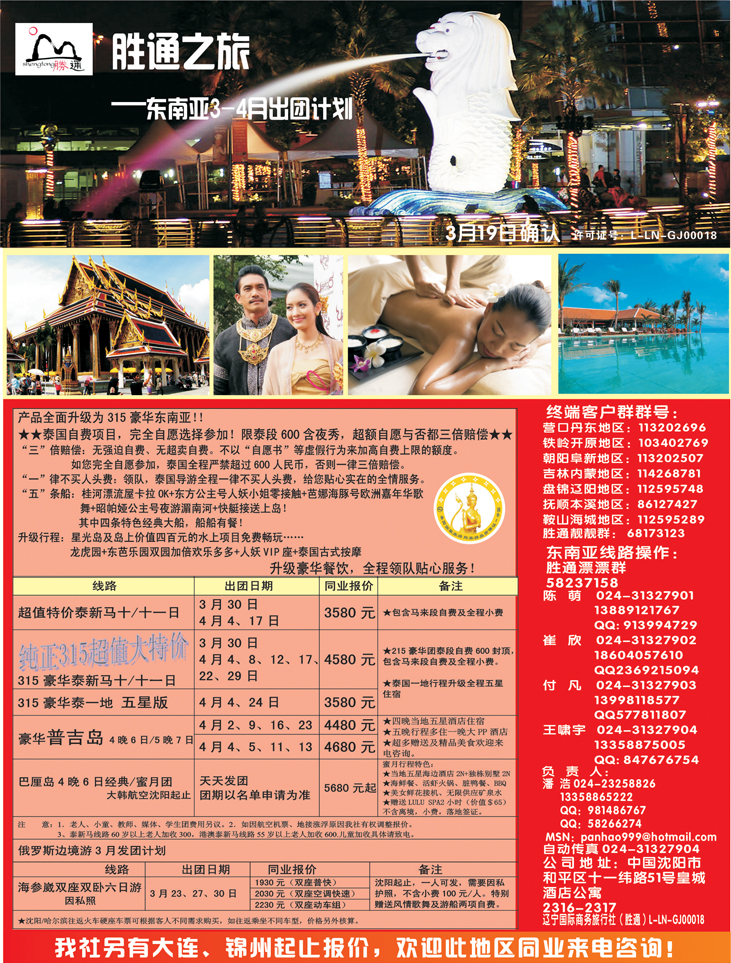 胜通之旅1