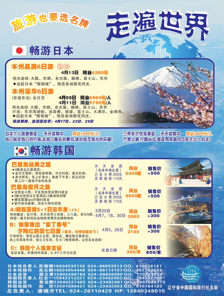 走遍世界